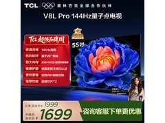 TCL 55V8L Pro电视1274元