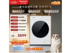 松下白月光5.0洗烘一体机