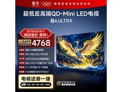 雷鸟75英寸电视75S595C Ultra - A大促