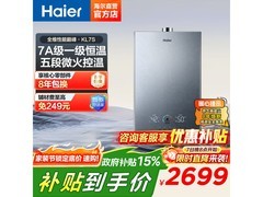 海尔16L燃气热水器，优惠后低至2387元