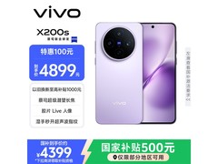 vivo X200s 5G手机限时特惠