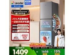 Leader风冷三门冰箱251L直降