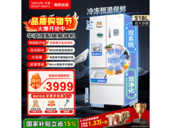 华凌518L风冷法式冰箱，低至3921元