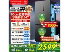 华凌神机547L风冷冰箱钜惠