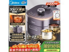 美的5L电压力锅直降227元