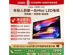 Vidda小钢炮S Mini 55英寸电视1899元