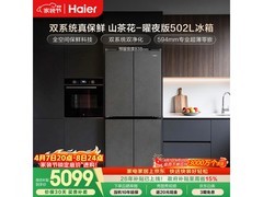 海尔502L冰箱京东特惠，到手低至4694元