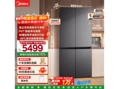 美的601L冰箱大促，到手5150.85赠制冰机