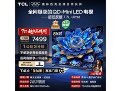 TCL 85T7L Ultra 85 寸电视低至 5875.24 元