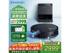 科沃斯X8 PRO PLUS扫拖一体机限时特惠