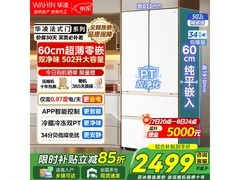 华凌502L法式风冷冰箱特惠
