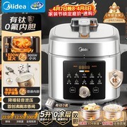 美的浓香小飞侠电压力锅大放价，到手仅439元！