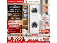 东芝玉兔3.0洗烘套装，满1000打9折，到手11666元