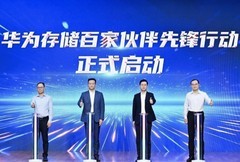 华为把“场景”装在存储里