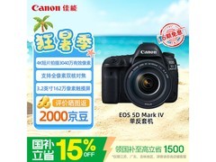 佳能5D Mark IV单反相机限时特惠