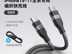 安克MFi认证240W快充数据线低至54.9元