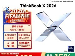 ThinkBook X轻薄本直降500