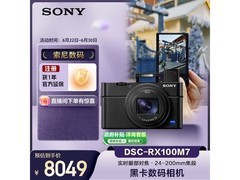 索尼DSC - RX100M7相机活动价低至6807元