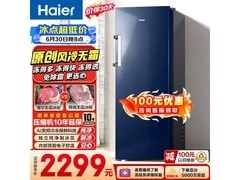 海尔242L风冷无霜冰柜限时特惠
