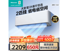海信210D系列2匹空调，到手仅2209元