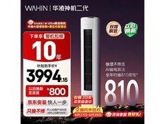 华凌3匹立柜空调，到手低至3632元