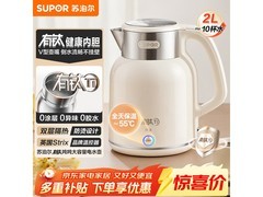 苏泊尔2L烧水壶京东特惠，到手仅139元