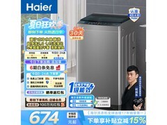 海尔8kg波轮洗衣机601元
