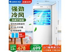 格力KS-10X63D空调扇直降87.71元