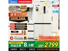 美的508L真香冰箱星尘白