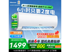 海信1匹壁挂空调享补贴低至1496元