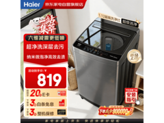 海尔10kg变频波轮洗衣机低至659元