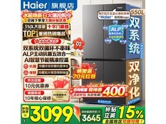 海尔小红花冰箱550L，到手仅3025元