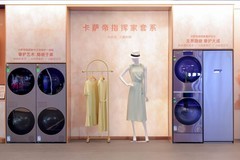 卡萨帝：坚持原创科技，开创洗护新时代