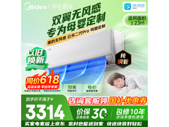 美的无风感云朵二代Pro空调