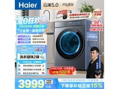 海尔云溪5.0滚筒洗衣机钜惠