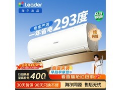 Leader超省电SE空调低至1374元