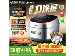 美的0涂层电饭煲4L直降173元