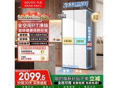 华凌520L风冷冰箱，到手低至1897元
