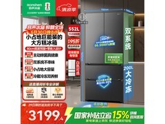 容声552L风冷法式冰箱，低至2777元