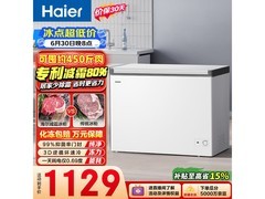 海尔300L一级能效冰柜热卖，低至951元