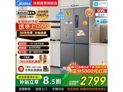 PLUS会员专享美的508L真香冰箱