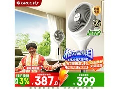 格力空气循环扇，节能香薰，低至313元
