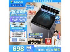 Leader波轮洗衣机10.2kg直降52元
