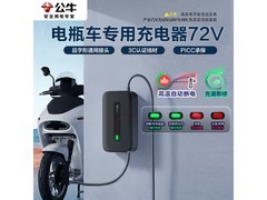 公牛72V3A充电器满减，到手74.63元