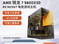 AMD锐龙主机玩网游大作，天猫补贴超划算