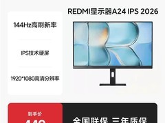 红米23.8英寸显示器直降250元