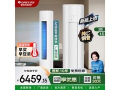 格力云佳Pro空调3匹直降