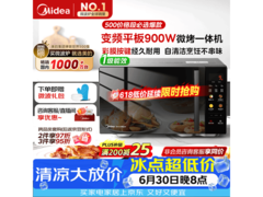 美的臻彩C32微波炉，低至297.68带回家