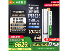 小米新风Pro空调3匹冰晶白