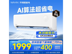 华凌1.5匹新一级能效空调到手1377元